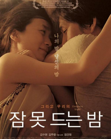 잠 못 드는 밤 Sleepless.Night.2012.KOREAN.1080p.WEBRip.DD5.1.x264-NOGRP