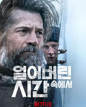 얼어버린 시간 속에서 Against the Ice, 2022.KORSUB.1080p.FHDRip.H264.AAC-TOS.mp4