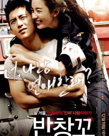 반창꼬 Love 911 2012 1080p BluRay x264 Hi10P FLAC-Shinior