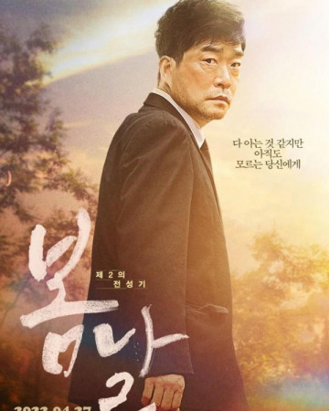 봄날 When Spring Comes,2021.1080p.FHDRip.H264.AAC.mkv