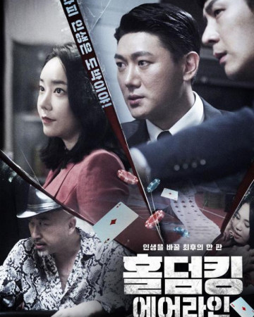 홀덤킹 Hold Em King Airline 2022 1080p Korean HDRip H264 BONE.mp4