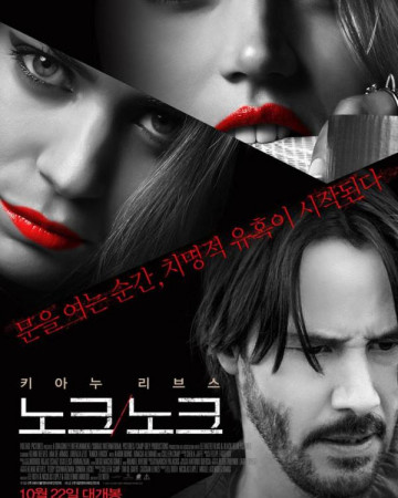 노크 노크 Knock Knock (2015) (1080p BluRay x265 SAMPA)