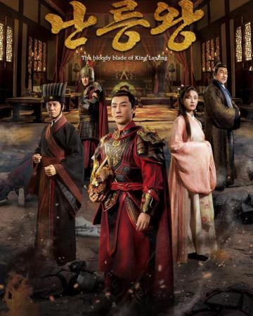 난릉왕 피의 황제 THE BLOODY BLADE OF KING LANLING,2022.720p.KOR.HDRip.H264.AA…