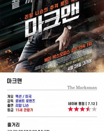 마크맨 The Marksman,2020.1080p.KOR.FHDRip.H264.AAC-REEL.mp4