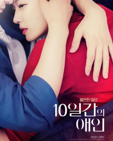 10일간의 애인 10.Days.Lover.2022.1080p.FHDRip.H264.AAC-KTH