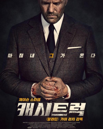 캐시트럭 Wrath of Man,2021.1080p.KOR.FHDRip.H264.AAC-REEL.mkv