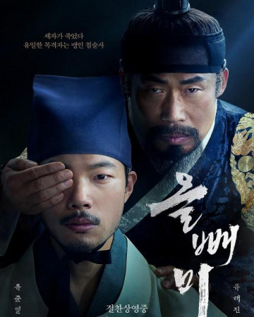 올빼미 The Night Owl 2022 1080p Korean WEB-DL HEVC x265 BONE