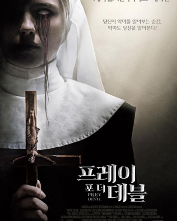 프레이 포 더 데빌.Prey.for.the.Devil.2022.2160p.WEBRip.x264.한글자막