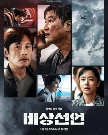 비상선언 Emergency.Declaration.2021.KOREAN.2160p.BluRay.x264.8bit.SDR.DTS-…