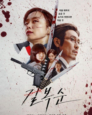 길복순 Kill.Boksoon.2023.1080p.NF.WEB-DL.H264.DDP5.1.Atmos-TAGWEB