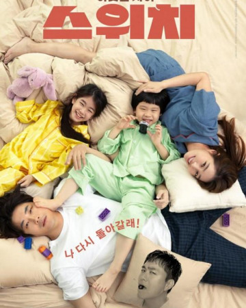 스위치 Switch.2023.720p.HDRip.H264.AAC