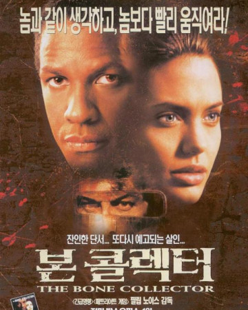 본 콜렉터 The.Bone.Collector.1999.BluRay.1080p.x265.10bit.ENG.KOR-highcal