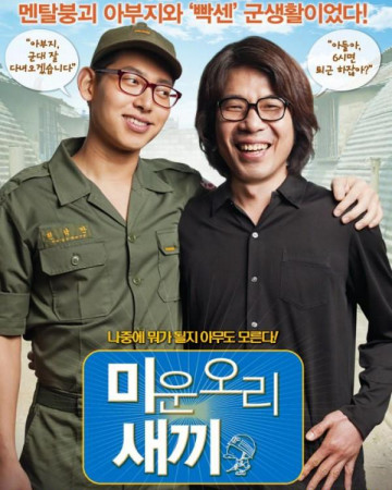 미운 오리 새끼 The Ugly Duckling,2012.720p.HDRip.H264.AAC.mp4