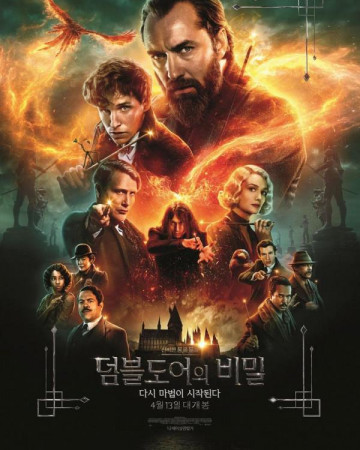 신비한 동물들과 덤블도어의 비밀 Fantastic Beasts The Secrets of Dumbledore,2022.1080…