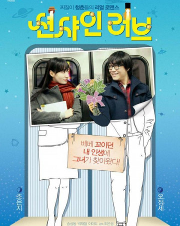 선샤인 러브 Sunshine.Love.2014.KOREAN.ENSUBBED.WEBRip.x264-VXT-[rarbg.to]