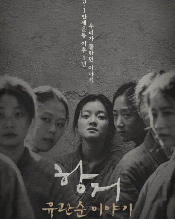 항거유관순 이야기 A.Resistance.2019.KOREAN.BRRip.x264-VXT