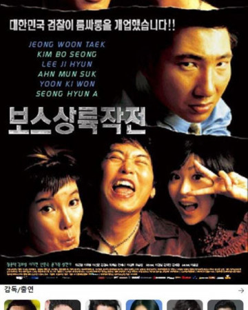 보스상륙작전 Boss X File, 2002