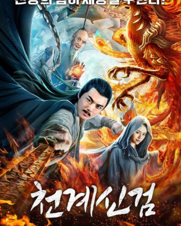 천계신검 Zhan Jiang Duo Shen Lu,2022.720p.KOR.HDRip.H264.AAC-REEL.mp4