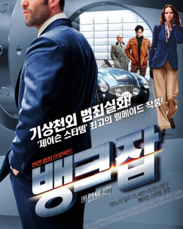 뱅크 잡 The.Bank.Job.2008.1080p.BluRay.H264.AAC.KORDUB-RARBG.mkv