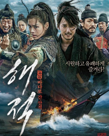 해적: 바다로 간 산적 The Pirates Hae-j eok-Ba-da-ro gan s an-jeok 2014 Blur ay…