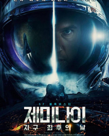 제미나이 지구 최후의 날 Zvyozdniy razum, Project Gemini,2022.1080p.KOR.FHDRip.H2…