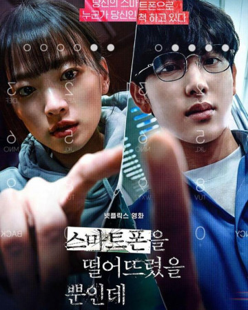 스마트폰을 떨어뜨렸을 뿐인데 (초고화질) Unlocked,2023.1080p.FHDRip.H264.AAC-NonDRM.mkv