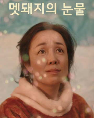 멧돼지의 눈물 2020.1080p.WEBRip.H264.AAC