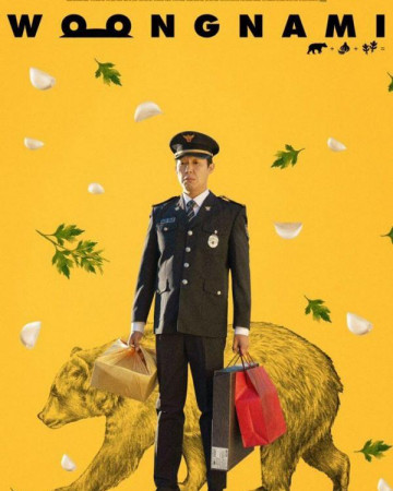 웅남이 Bear.Man.2023.KOREAN.1080p.WEBRip.AAC2.0.x264-tG1R0