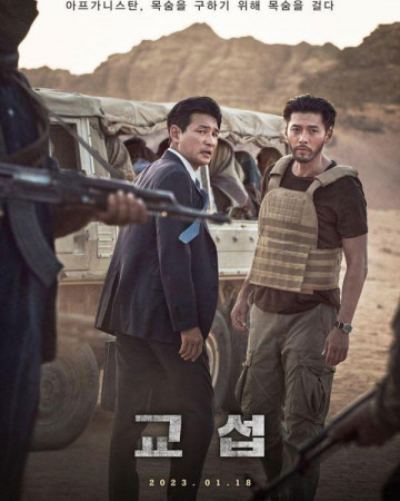 교섭 The.Point.Men.2023.KOREAN.PROPER.1080p.WEBRip.x264-VXT