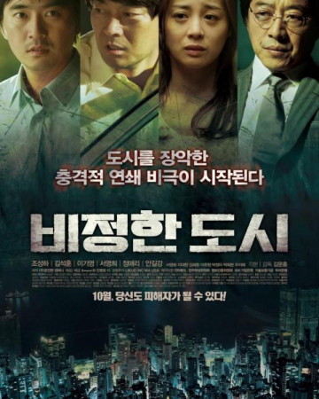 비정한 도시 2012.1080p.FHDRip.H264.AAC.mkv