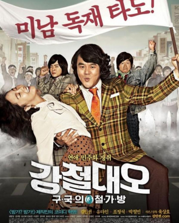 강철대오: 구국의 철가방 Almost.Che.2012.KOREAN.1080p.WEBRip.x264-VXT