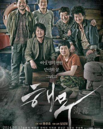 해무 Sea.Fog.(Haemoo).2014.Bluray.1080p.DTS-HD.x264-Grym