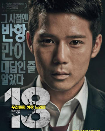 18: 우리들의 성장 느와르 18 - Eighteen Noir,2014.1080p.WEBRip.H264.AAC