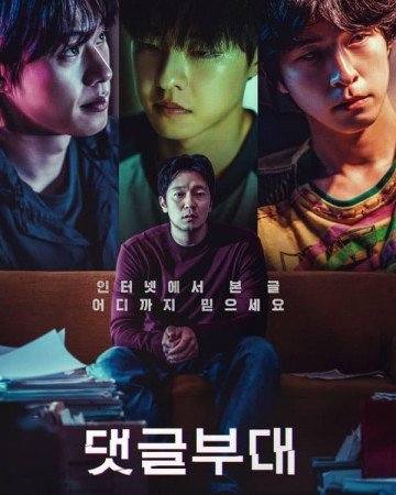 댓글부대 Troll Factory 2024 1080p Korean WEB-DL HEVC x265 BONE