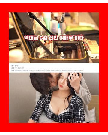 [무삭제] 역대급 G컵 신인 여배우 바다